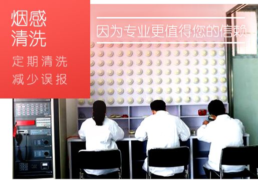智淼贵州火灾贵州探测器清洗厂 智淼贵州火灾贵州探测器清洗厂